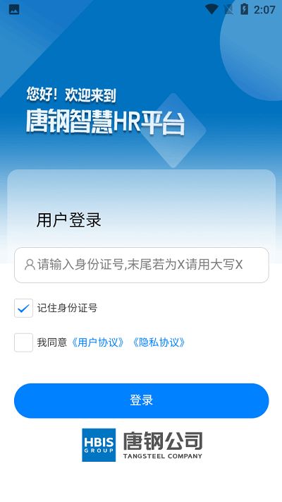 智能工業(yè)新紀(jì)元 智慧唐鋼APP下載與信息安全體系解析